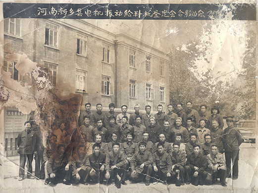 1984年，老董事長賀國興任新鄉(xiāng)縣振動設(shè)備總廠第一任廠長，并組織了新鄉(xiāng)縣第一個振動設(shè)備技術(shù)鑒定會，同與會領(lǐng)導(dǎo)劉源（時任新鄉(xiāng)縣委書記）、相關(guān)專家合影