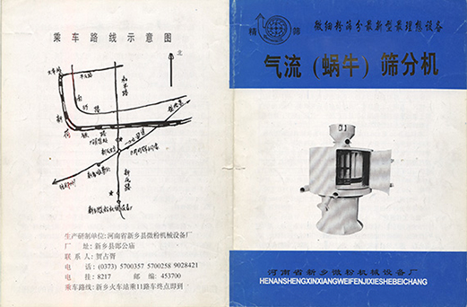 1992年，新鄉(xiāng)縣微粉機(jī)械設(shè)備廠成立