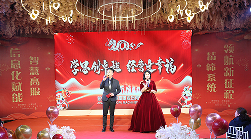 “學(xué)思創(chuàng)卓越，經(jīng)營造幸?！薄叻煞?024年度年會盛典圓滿落幕