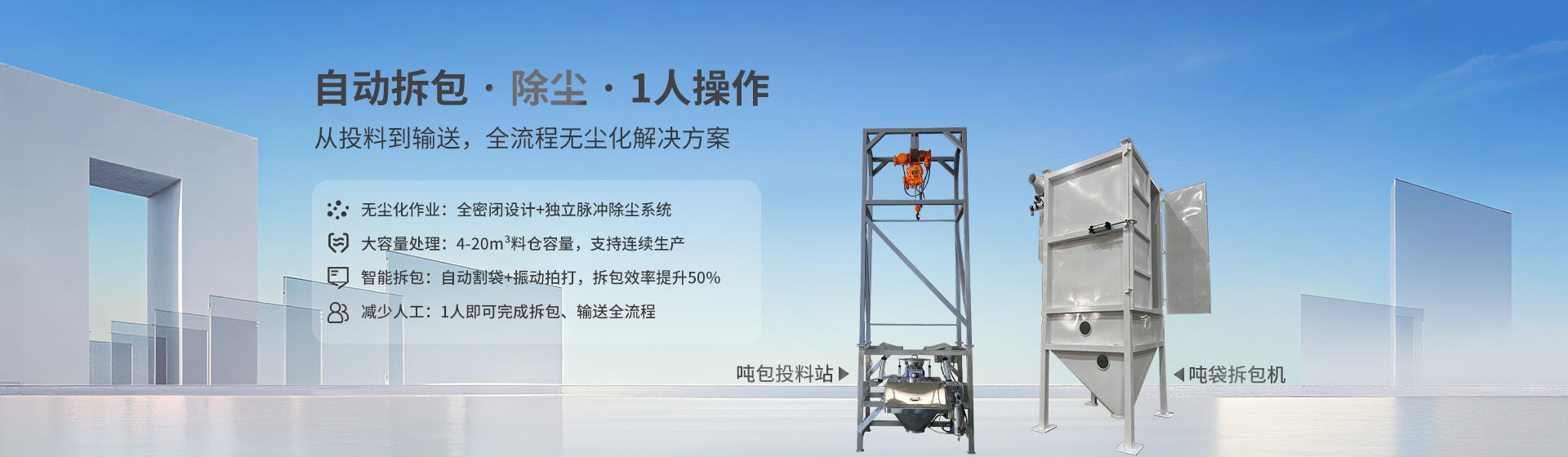 噸袋拆包機(jī)banner